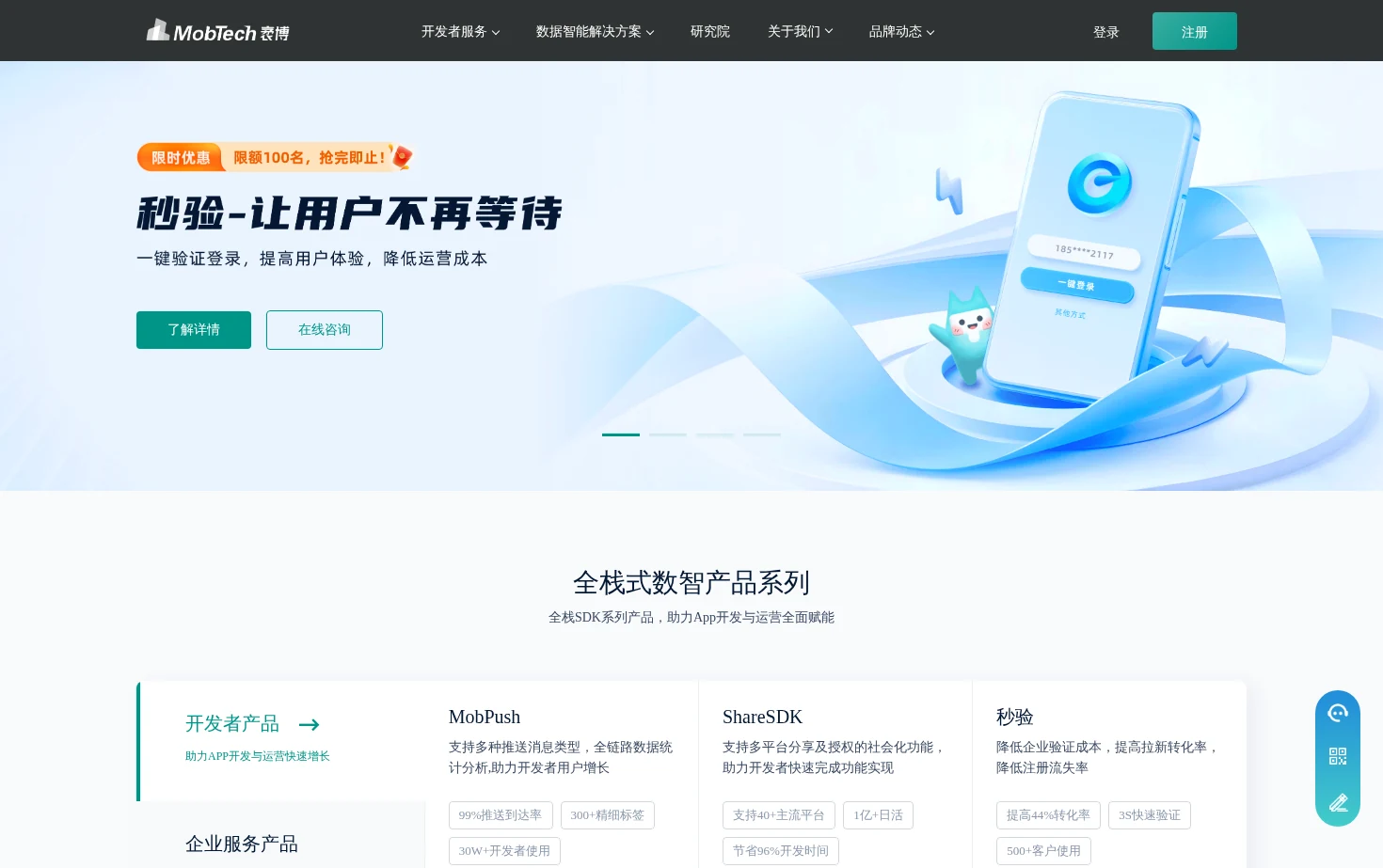 MobTech袤博 页面快照